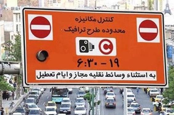 نظر شورای شهر ادامه لغو طرح ترافیک تهران است