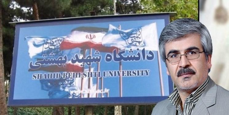 پاسخ رئیس دانشگاه شهید بهشتی به اعتراض جمعی از دانشجویان