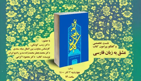 نشستی برای عشق به زبان فارسی